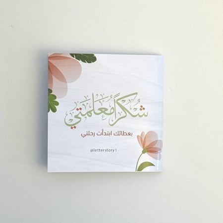 نوت صغير المعلم