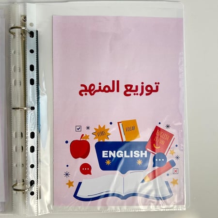 ملف انجاز معلمة الانجليزي