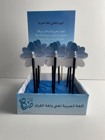 توزيعات يوم اللغة العربية