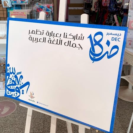 لوحة يوم اللغة العربية مقاس فلين كامل