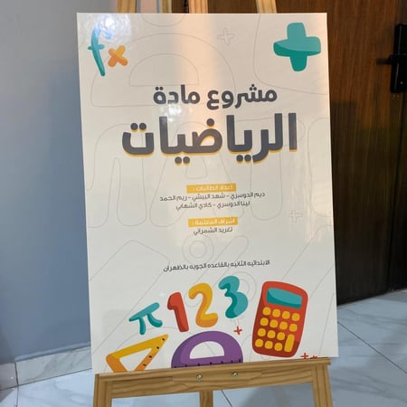 لوحة مشروع