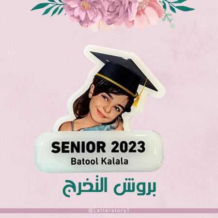 بروش التخرج
