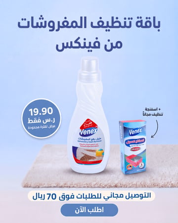 باقة تنظيف المفروشات من فينكس