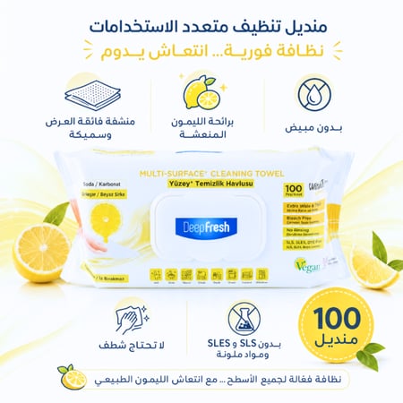 ديب فرش مناديل مبللة للاسطح المتعددة ليمون 100 منديل