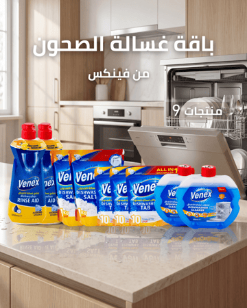 باقة غسالة الصحون