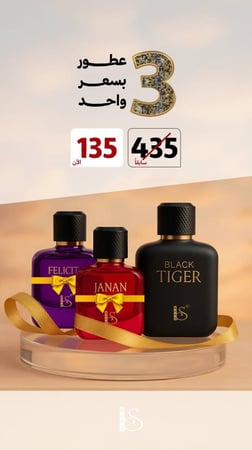 مجموعة 3 عطور
