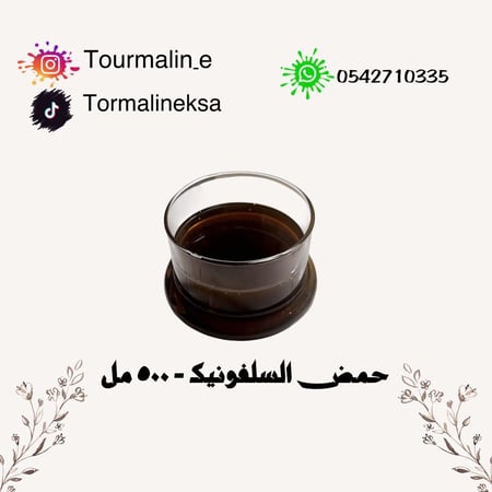 سلفونيك - 500 مل