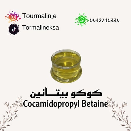 كوكو بيتائين coco betaine