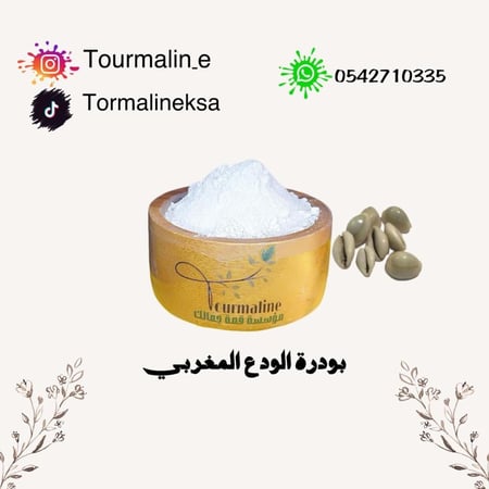 الودع المغربي