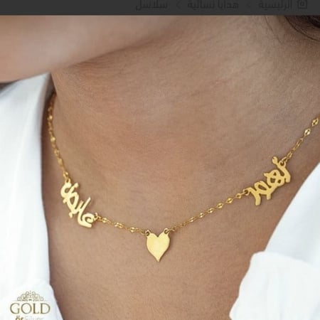 سلسل اسمين مع قلب في الوسط