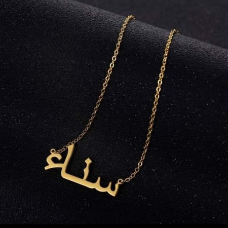 سلسل اسم أنيق