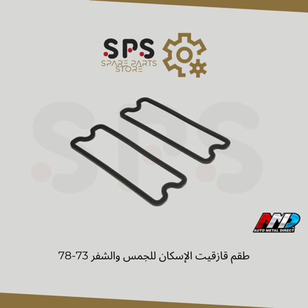 طقم قازقيت الإسكان للونيت جمس شفر سوبر وبليزر 1973-1979