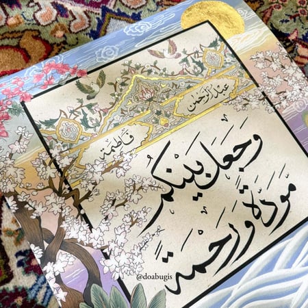لوحة مودة ورحمة (إصدار فني مطبوع محدود الكمية)