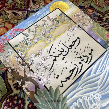 لوحة مودة ورحمة (إصدار فني مطبوع محدود الكمية)