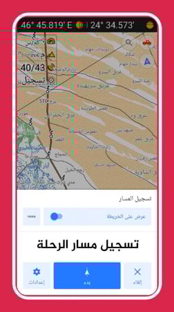 خرائط الصحراء للاندرويد