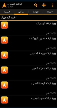 برنامج arrow عربي السهم الاصفر السهم البرتقالي تحديد المواقع ملاحة