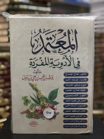 المعتمد في الأدوية المفردة