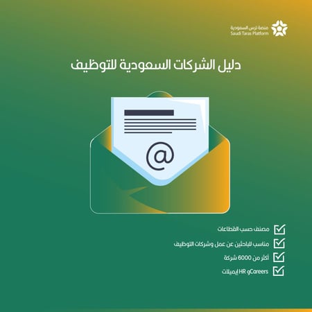 دليل الشركات السعودية للتوظيف