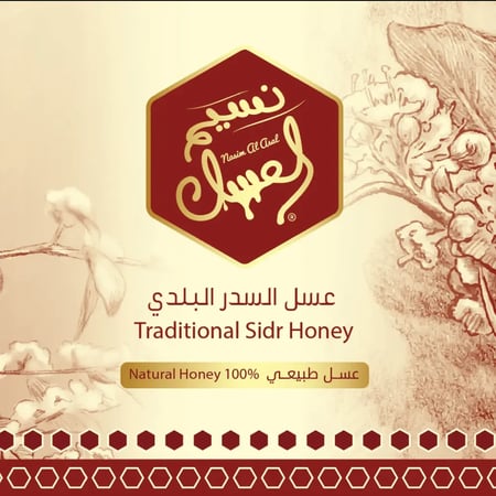 عسل السدر الجبلي البلدي