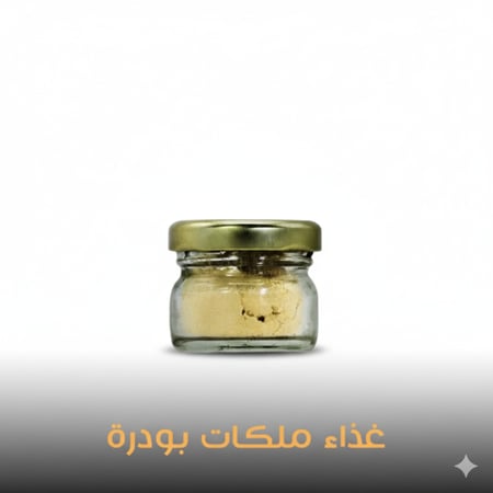 غذاء ملكات بودرة