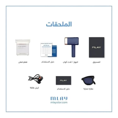 محتويات علبة جهاز ليزر ملاي المنزلي الأصلية