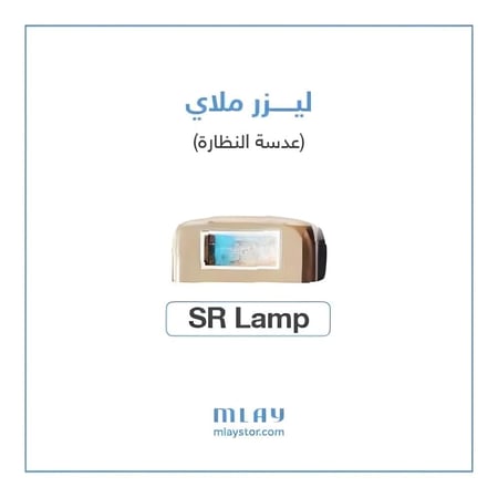 عدسة النظارة ليزر ملاي MLAY