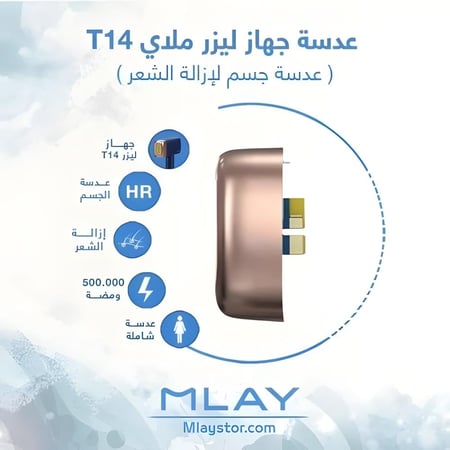 عدسة ازالة الشعر ملاي
