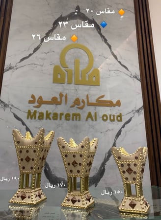 مباخر حائلية فخمة مقاس ٢٦سم