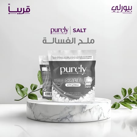 ملح غسالة الصحون