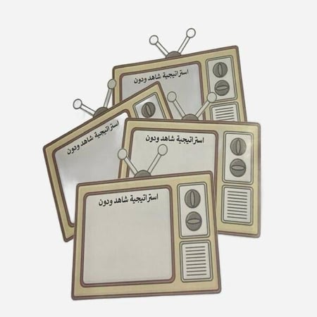 استراتيجية شاهد ودون