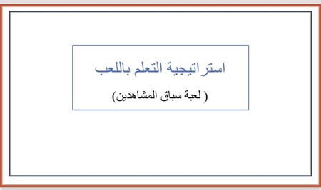 بكج الاستراتيجيات بوربوينت