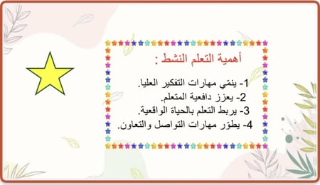 ورشة عمل التعلم النشط