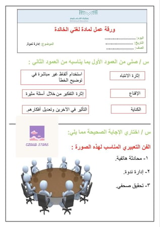 أوراق عمل لغتي ، ثاني متوسط