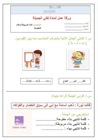 أوراق عمل لغتي ، رابع ابتدائي