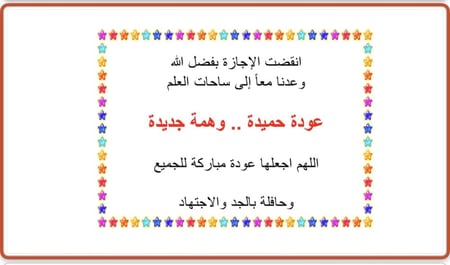 عرض ترحيبي العودة إلى المدرسة 1447 هـ