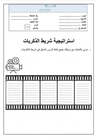 بكج 50 استراتيجية لجميع المواد (word)