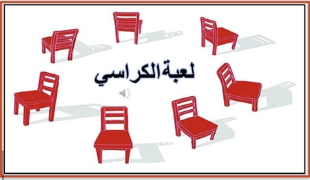 تفعيل حصة النشاط