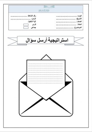 بكج 50 استراتيجية لجميع المواد (word)