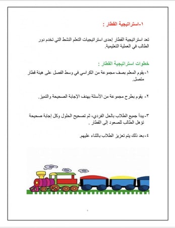 بكج 50 استراتيجية لجميع المواد (word)
