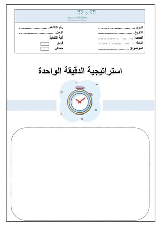 بكج 50 استراتيجية لجميع المواد (word)