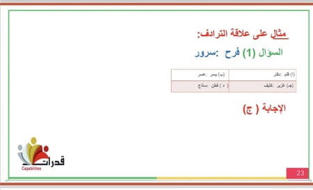 حقيبة القدرات لفظي وكمي