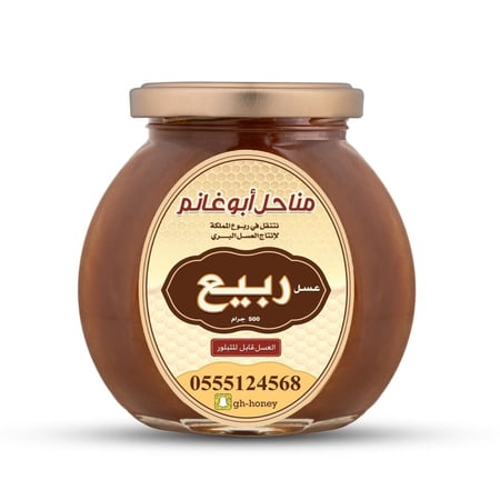 عسل  ربيع 500 جم (متبلور)