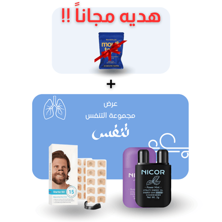 مجموعة تنفس - تعزيز التنفس الصحي بخصم 21 ر.س