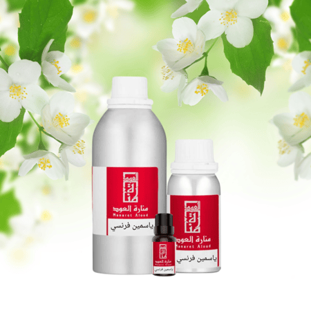 زيت عطري ياسمين فرنسي - Jasmine French