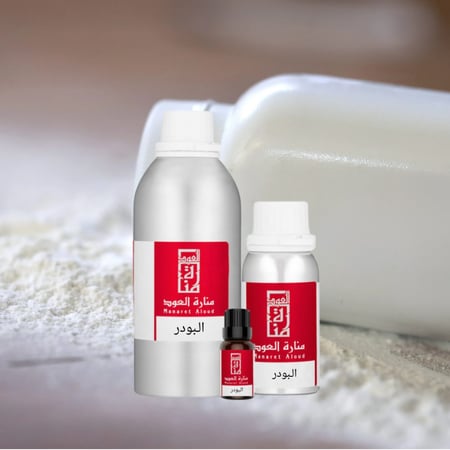 زيت عطري البودر - powder