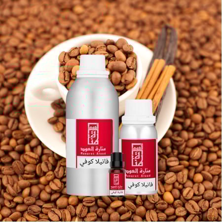 زيت عطري فانيلا كوفي - Vanilla coffee