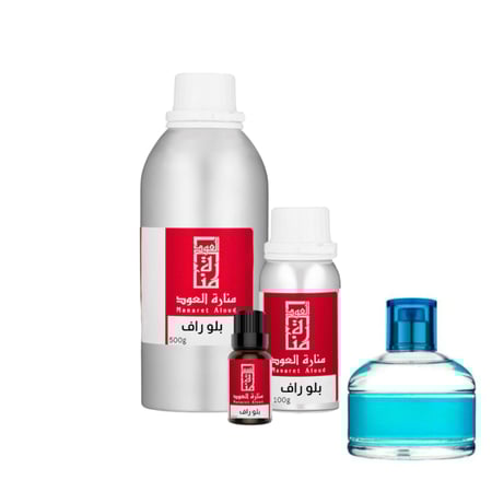 زيت عطري بلو راف - blue raf