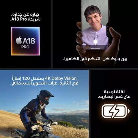 جوال ايفون 16 برو ماكس سعة 256 جيجا بايت -الجيل الخامس  تيتانيوم صحراوي