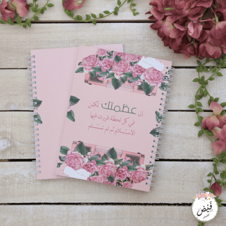 قرطاسية | دفتر وسط عظمتك تكمن