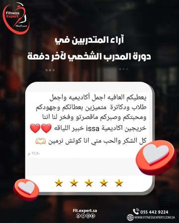 دورة المدرب الشخصي المعتمدة